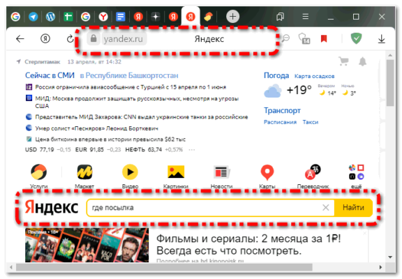 Где адресная строка в яндекс браузере в телефоне
