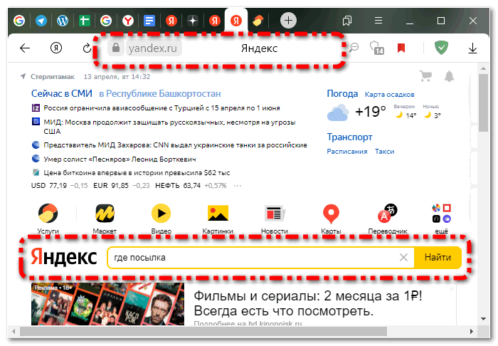 Поисковая строка на стартовой странице Яндекс Браузер