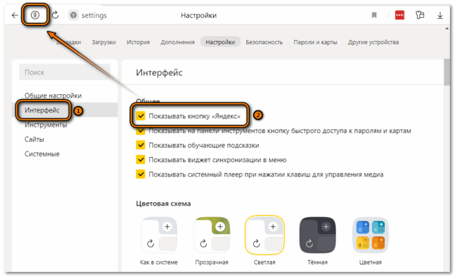 Как убрать кнопку яндекс из яндекс браузера