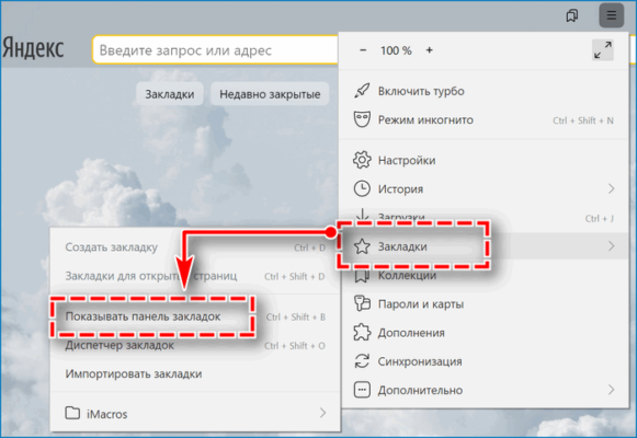 Как убрать закладки на компьютере в яндексе на айпаде