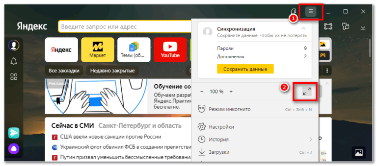Как выйти из полноэкранного режима в браузере яндекс