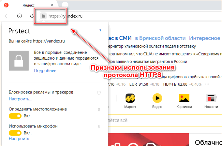 Как убрать замок в яндекс браузере в адресной строке