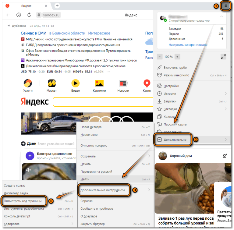 Как посмотреть код страницы в яндекс браузере
