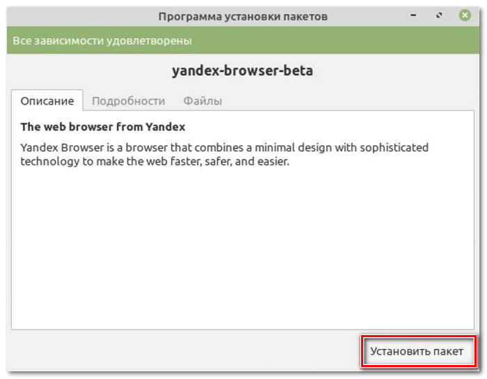Процедура установки Яндекс браузера на Linux