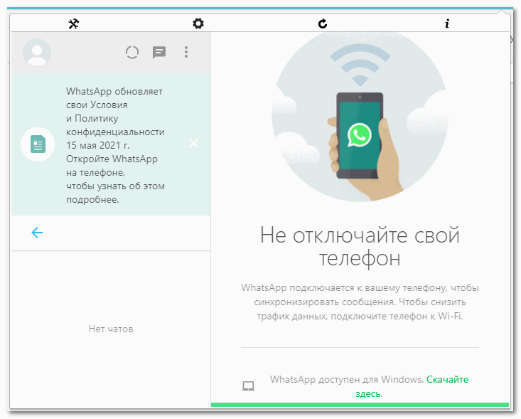 Работа с расширением WhatsApp в Яндекс Браузере