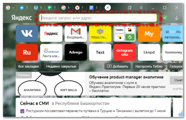 Адресная строка яндекс браузера стала серой и не активной