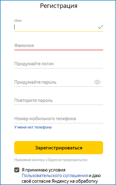 Регистрация Яндекс