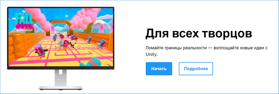 Сайт Unity