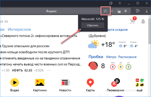 Как увеличить масштаб страницы в яндекс браузере