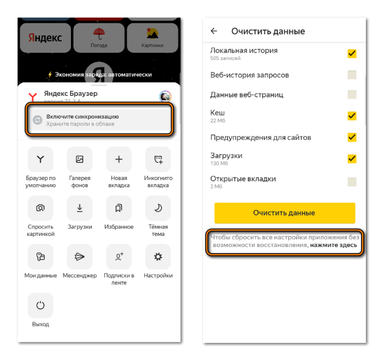 Как удалить личные данные из яндекс браузера на телефоне