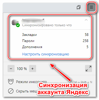 Синхронизация аккаунта Янднекс