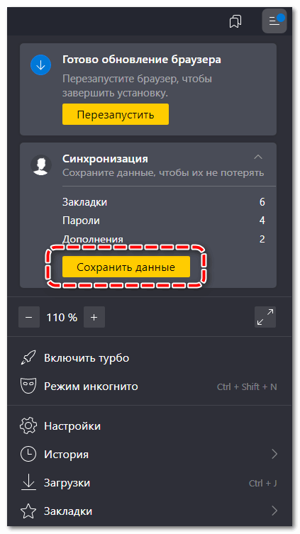 Синхронизацию включить в Яндекс