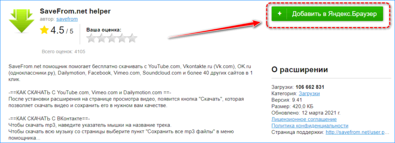 Чем заменить savefrom net в яндекс браузере
