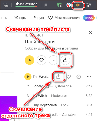 Скачивание с помощью Yandex Music Downloader