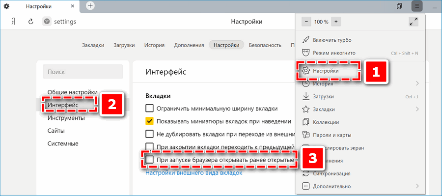 Скрытие вкладок в Яндекс
