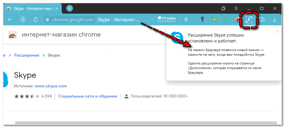Skype для браузера яндекс