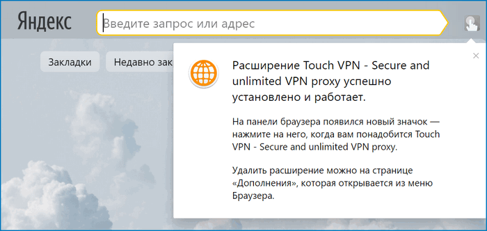 Touch VPN кнопка
