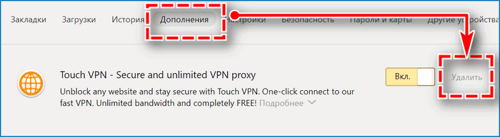 Удаление Touch VPN