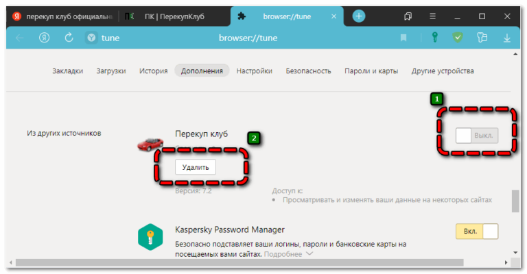 Перекупы дрома расширение установить