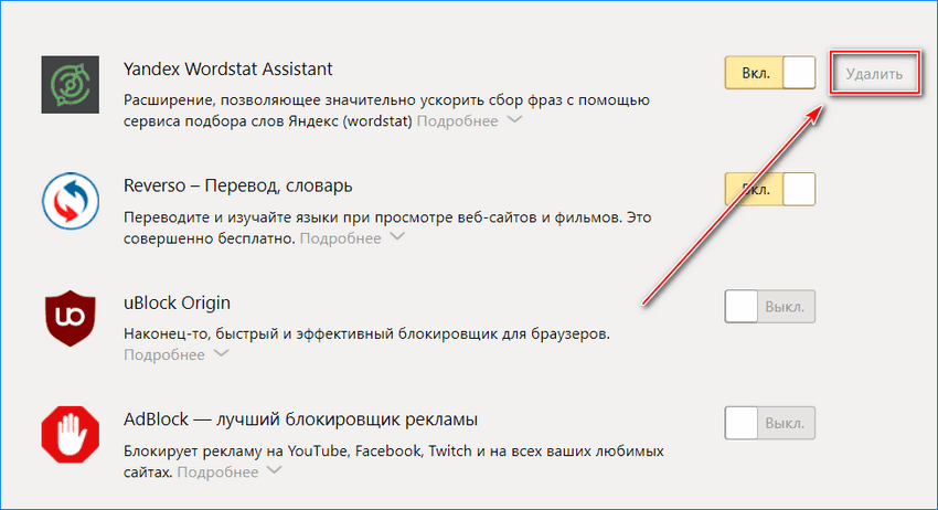Удаление плагина Yandex Wordstat