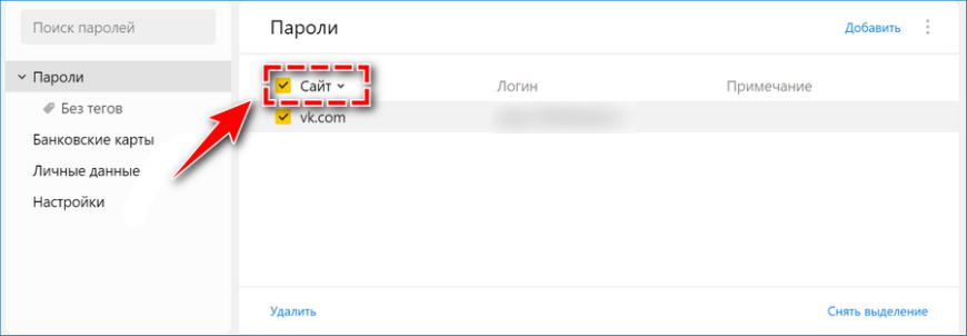 Как удалить сохраненные пароли в яндекс браузере