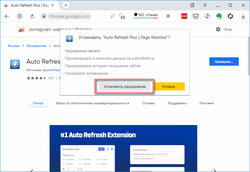 Установка Auto Refresh Plus в Яндекс браузер