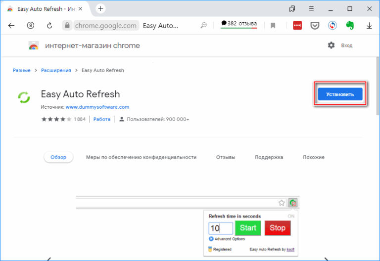 Автообновление страницы chrome отключить