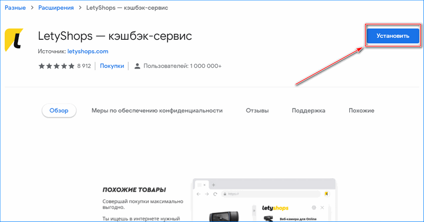 Установка LetyShops в Яндекс браузер