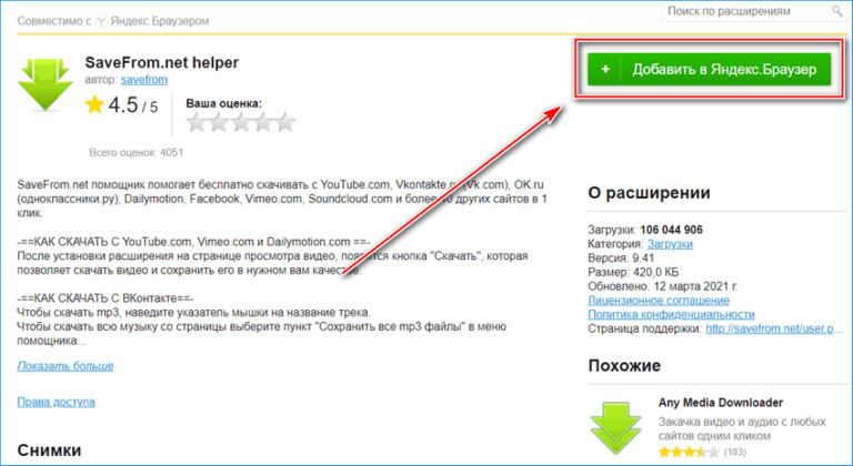 Чем заменить savefrom net в яндекс браузере