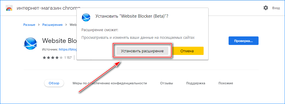 Установка Website Blocker