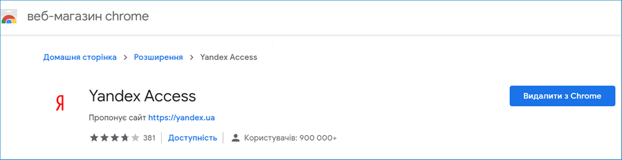 Установка Yandex Access