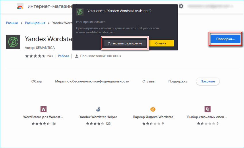 Установка Yandex Wordstat Assistant в Яндекс браузер