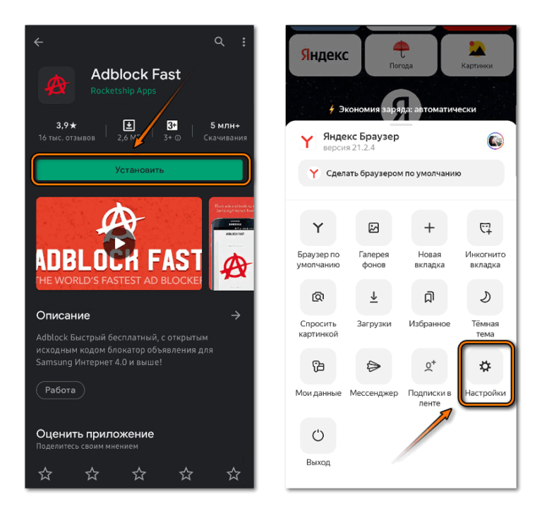 Что такое adblock fast на андроид