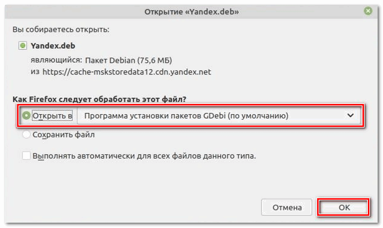 Установка пакета Яндекс браузера на Linux