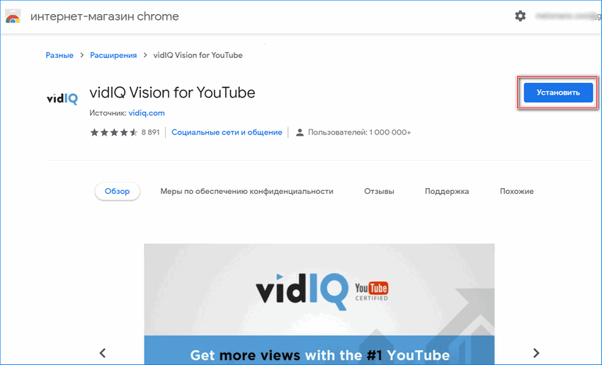 Установка vidIQ для Яндекс.Браузера