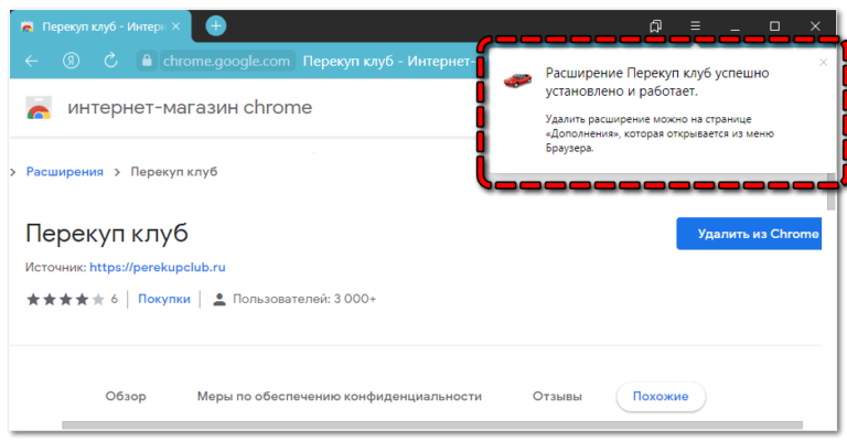 Перекупы дрома расширение установить
