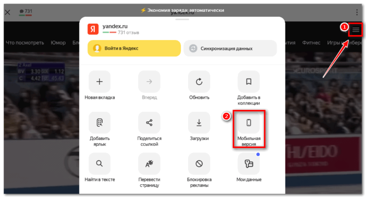 Режим энергосбережения в яндекс браузере для телефона