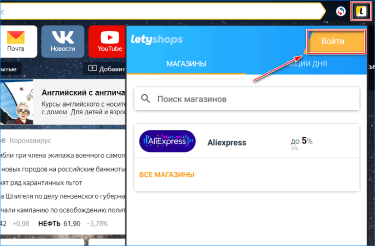 Не активируется letyshops яндекс браузер