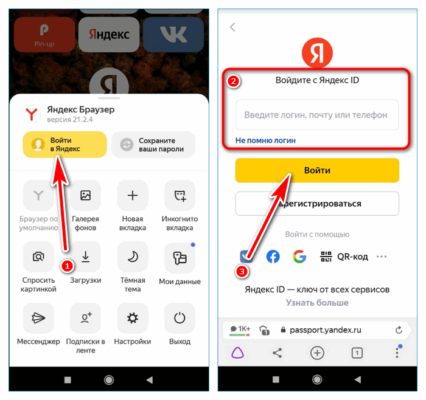 Сменить аккаунт в яндекс браузере на телефоне как