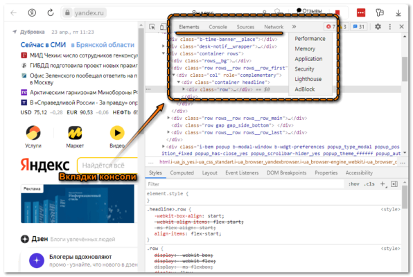 Как посмотреть код страницы в яндекс браузере