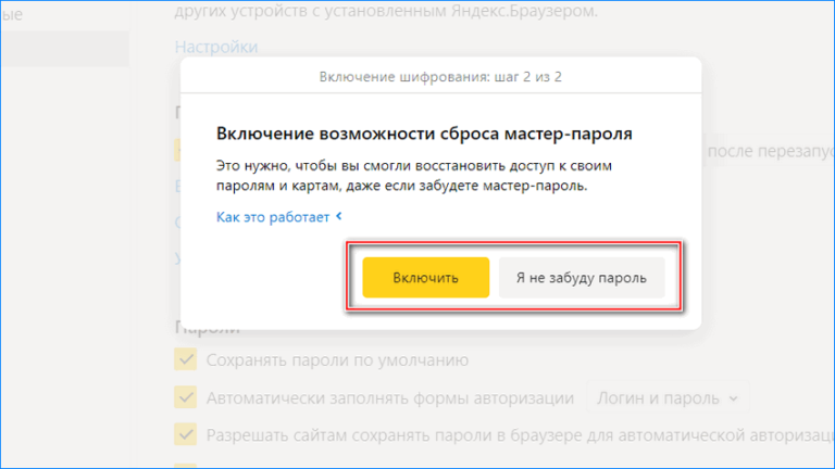 Как удалить мастер пароль в яндекс браузере если забыл пароль