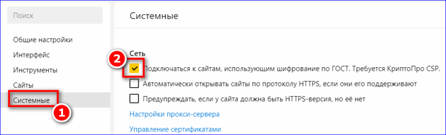 Как отключить проверку сертификатов в яндекс браузере