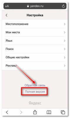 Как отключить режим экономии трафика в яндекс браузере на айфоне