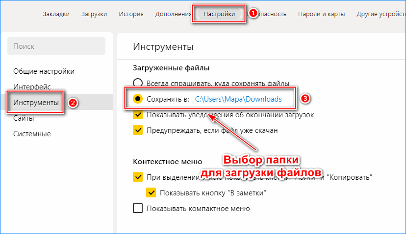 Выбор папки для загрузки файлов из Яндекс браузера