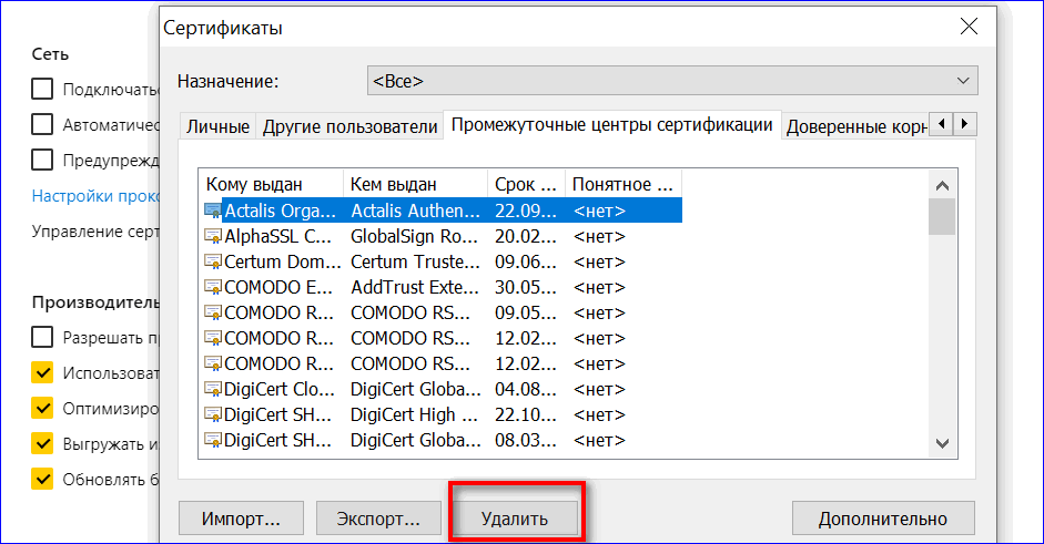 Выбрать вручную сертификаты SSL в Yandex Browser