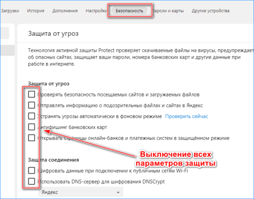 Как отключить протокол https в яндекс браузере