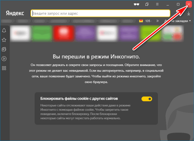 Инкогнито режим в яндекс браузере