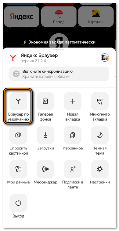 Яндекс браузер по умолчанию