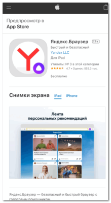 Яндекс браузер на iphone много весит