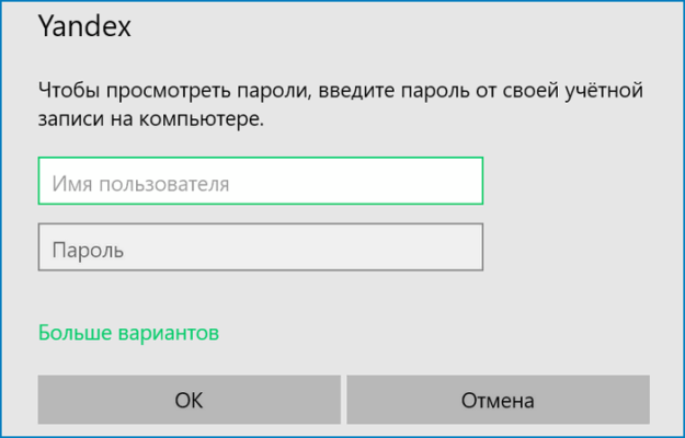 Как отключить мастер пароль в яндекс браузере